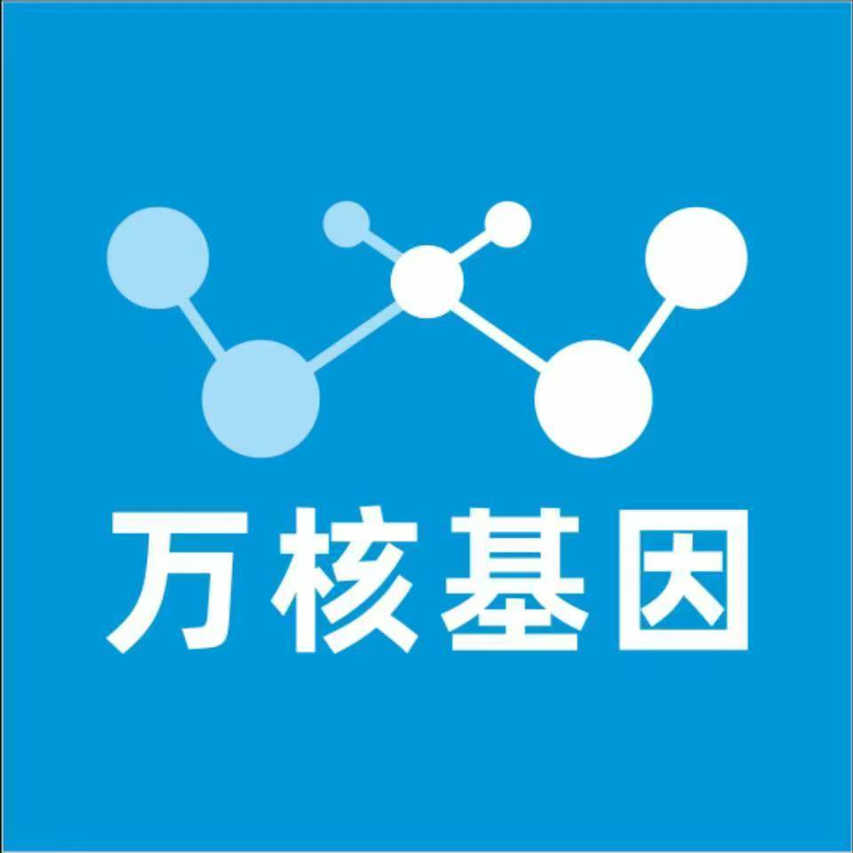 运城稷山万核医学基因检测咨询服务点
